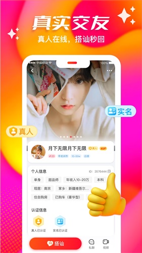 心缘交友app  v1.0图2