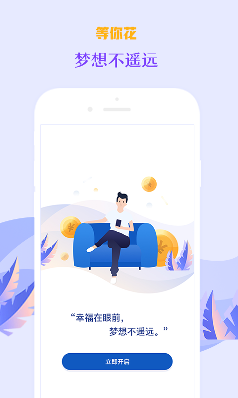 等你花app