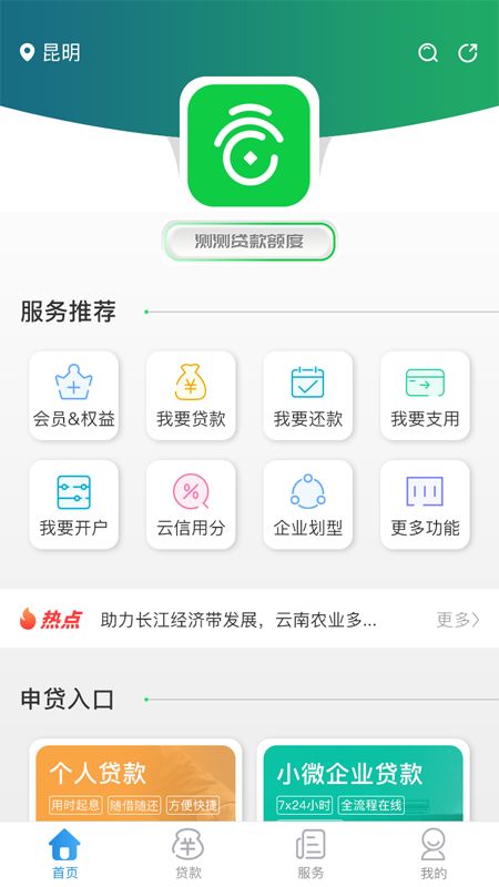 云企贷app下载  v1.7.0图3