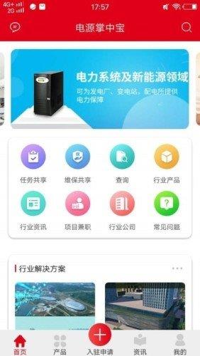 电源掌中宝  v1.0图2