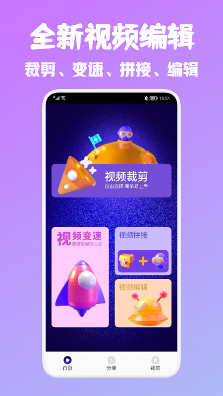 android视频编辑器最新版  v1.1图3