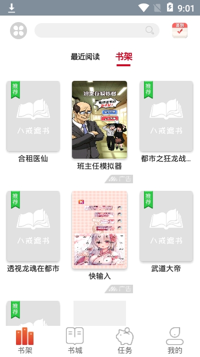 八戒追书小说网在线阅读免费全文无弹窗下载  v1.0.05图2