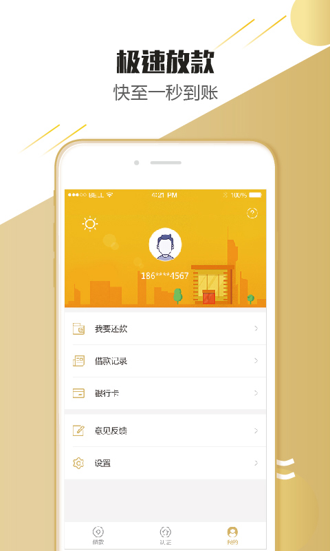 立下贷手机版  v2.0.1图4