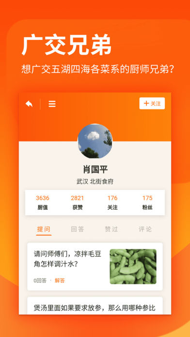 厨艺学堂app下载安装苹果版本最新  v1.0.6图3