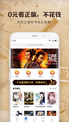 中文书城免费阅读  v6.6.6图2