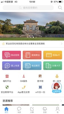 智慧珞珈  v4.3.4图3