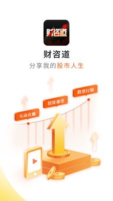 财咨道app下载安装官网手机版苹果  v1.5.0图1