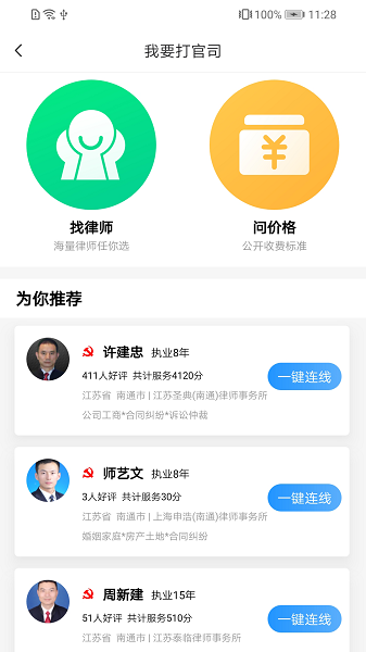 简律共享律所  v3.6.050图1