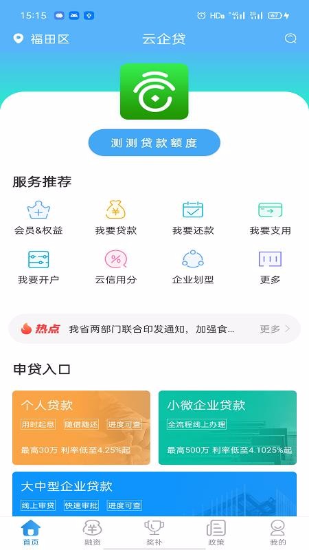 云企贷下载安装app  v1.7.0图1