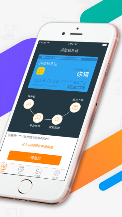 闪垫钱急送app最新版本下载  v2.2.4图1