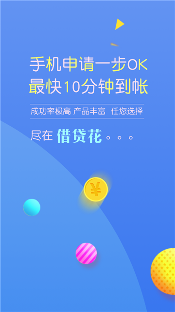 借贷花  v1.3图2