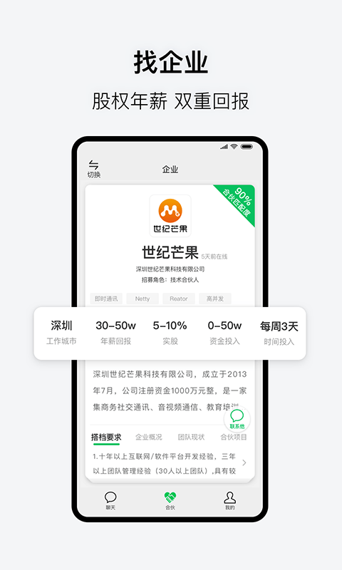 会合聊天软件苹果下载安装最新版  v3.1.0图2