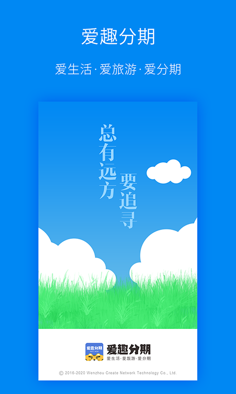 爱趣分期手机版  v1.3.6图3