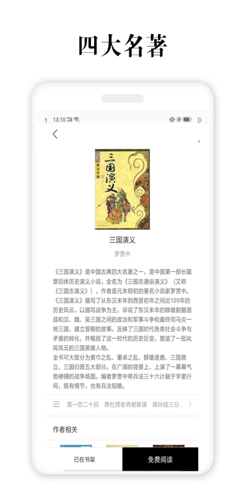 四大名著在线阅读原文  v2.5.4图1