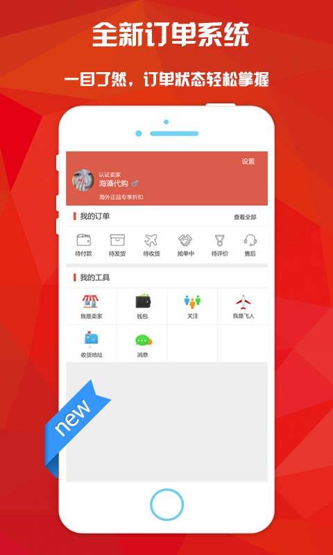 海藻代购  v1.2图4