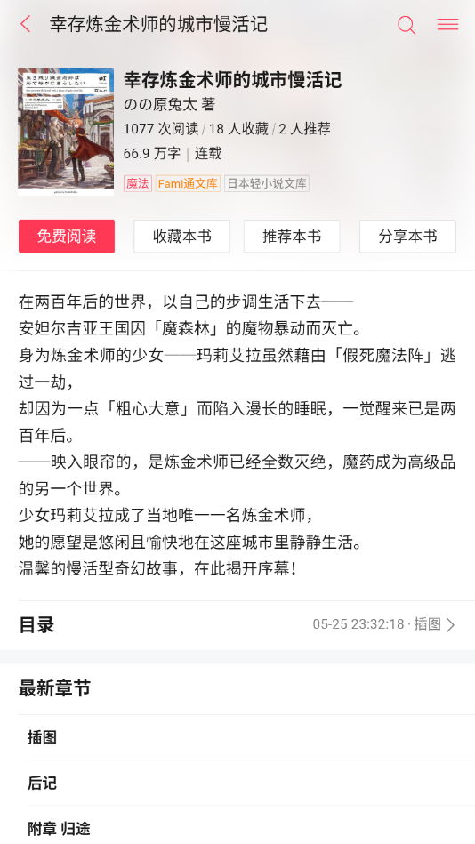 轻小说推荐2020  v1.1图1