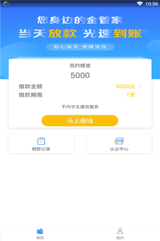 贷款熊安卓版  v9.0.95图1