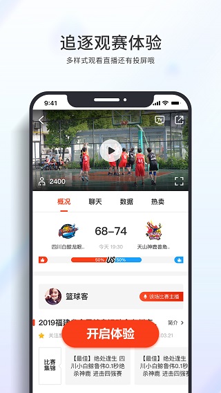 篮球客直播app下载安装苹果手机版  v1.5.9图2