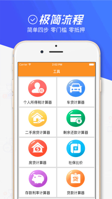 闪垫钱急送app最新版本下载  v2.2.4图3