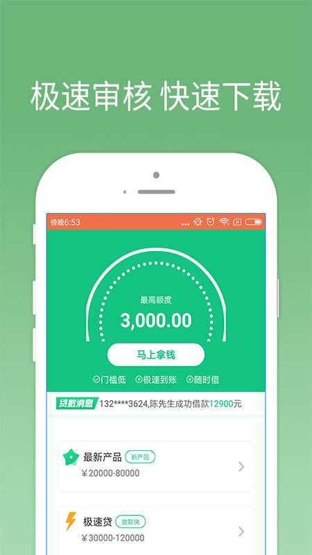 我来贷app官网下载安装