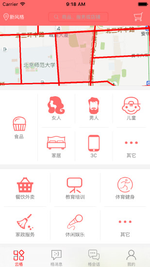 云格买家端  v1.0图1