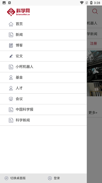 科学网手机版  v1.0图2