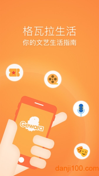 格瓦拉生活客户端  v9.10.8图2