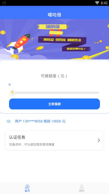 嘻哈借手机版  v1.0.0图1