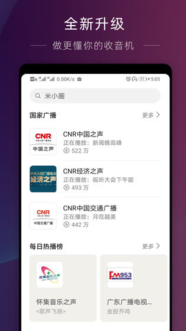 华为收音机手机版下载安装  v10.2.6.302图1