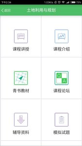 网上农大  v21.10.0图2