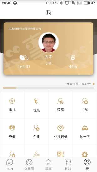 玩事  v2.1.9图1