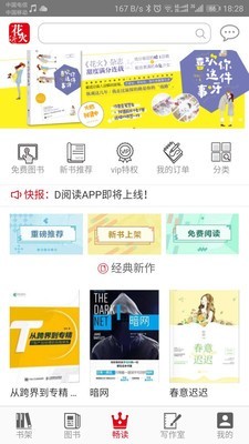 花火阅读IOS版  v1.2.7图3