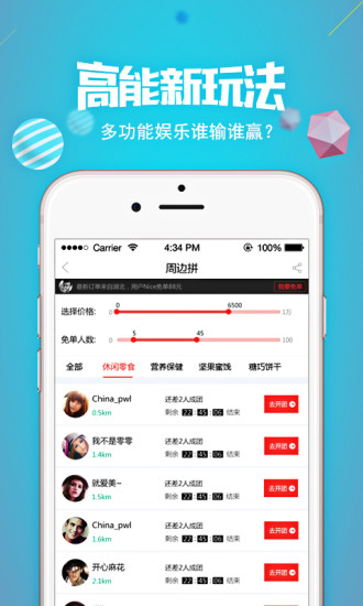 拼趣多  v2.3.9图3