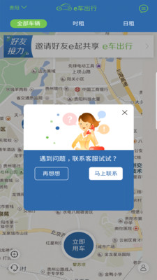 e车出行  v1.0.17图4