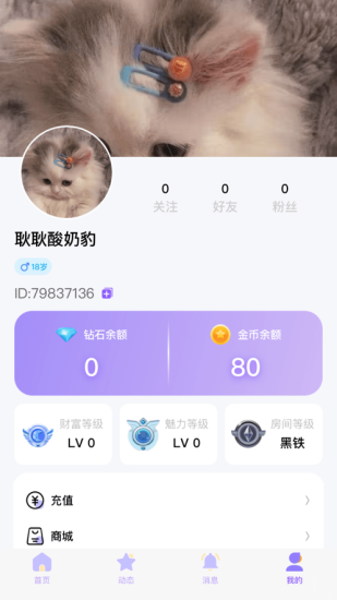 知遇星球app下载安卓  v1.0图1