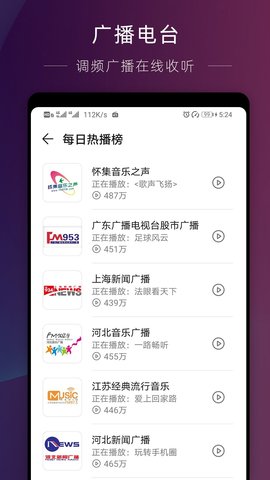 华为收音机原装app下载安装  v10.2.6.302图2