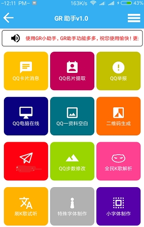 GR助手  v2.0图4