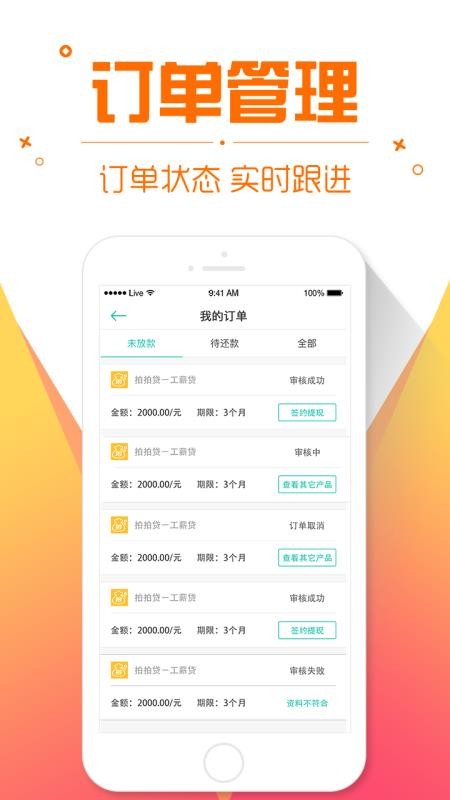 秒贷钱借款最新版  v2.3图4