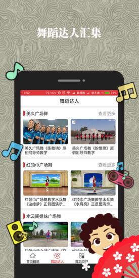 哈哈广场舞  v3.0.8图2