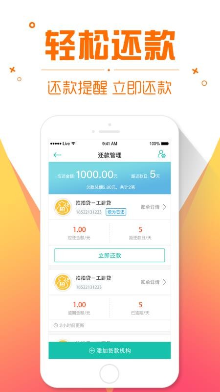 秒贷钱借款最新版  v2.3图2