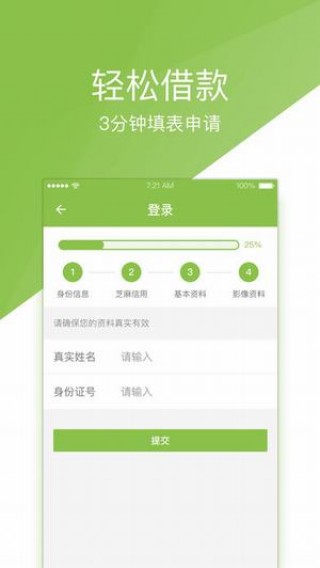 等你贷安卓版  v1.0.0图1