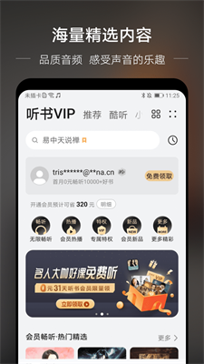 分秒动听最新版下载安装苹果  v1.4图2