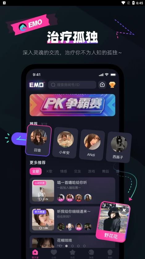 emo派对语音交友最新版  v1.0图3