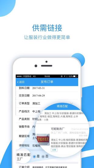 衣飞讯  v2.0.46图2