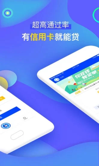 快闪卡贷app苹果手机下载  v1.0图3