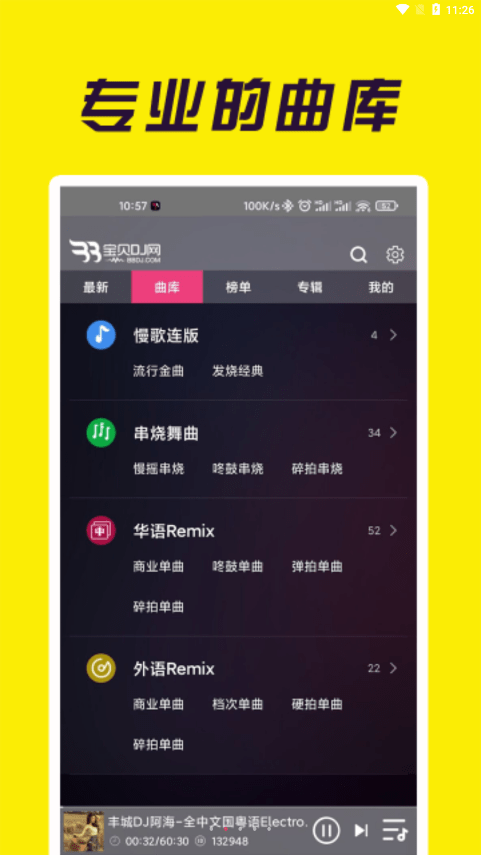 宝贝dj网音乐网dj舞曲2022  v1.0.4图2