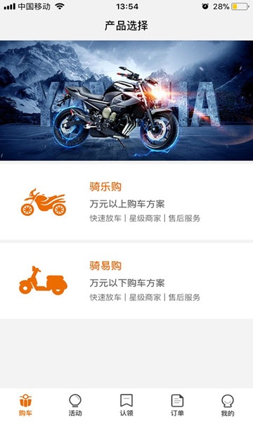 骑呗分期安卓版  v5.3.2图3