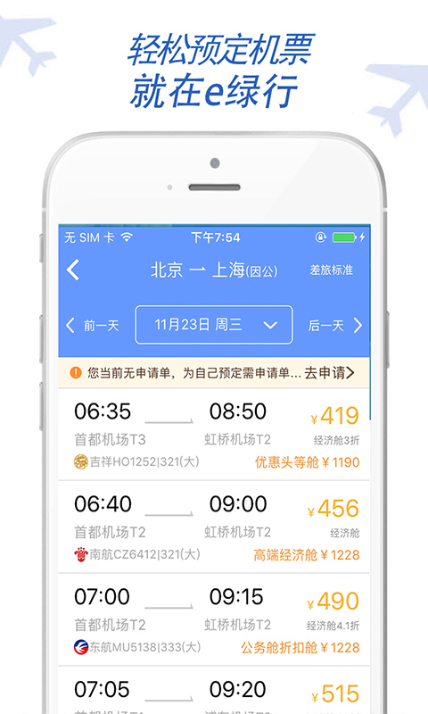 e绿行  v6.3.5.0图2