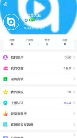 看呗直播手机版  v5.2图2