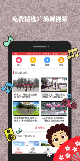 哈哈广场舞  v3.0.8图1